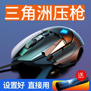三角洲行动鼠标宏自动压枪有线游戏主播专用硬件编程cf吃鸡外设红