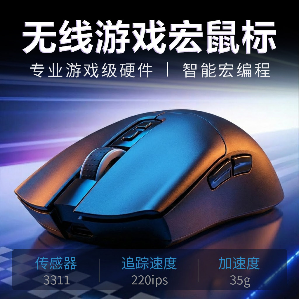 无线宏鼠标有线蓝牙三模火线游戏炼狱瞬狙压枪手枪连发编程外设