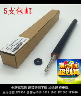 原装 2900 hp1005 适用惠普hp1020压力辊 定影下辊 hp1010 充电辊