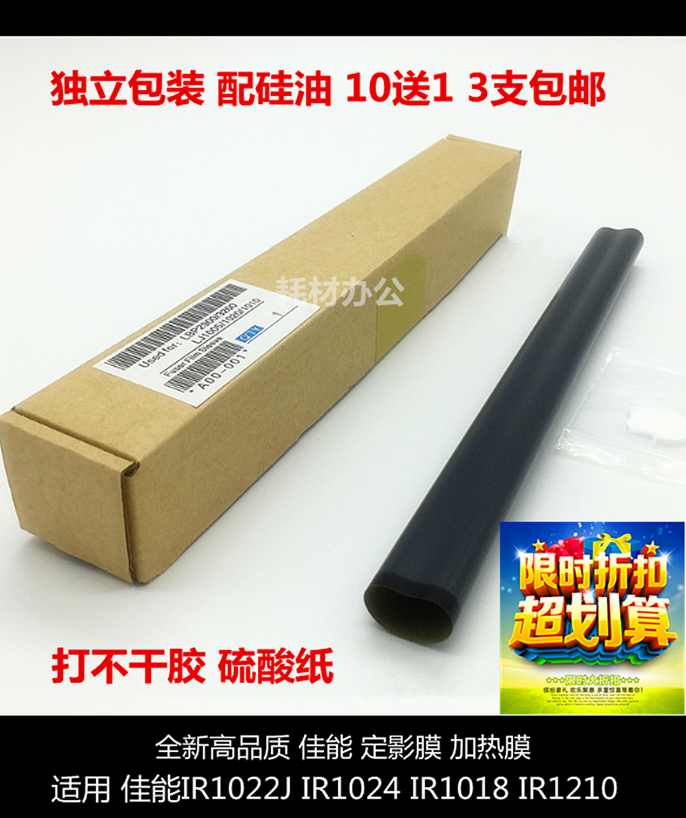 全新佳能定影膜定影膜佳能