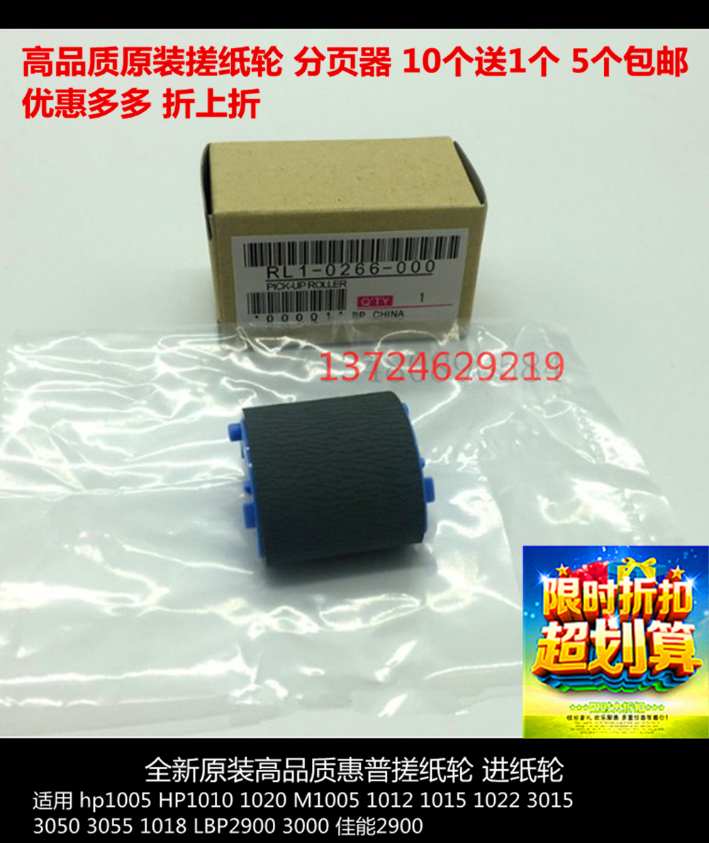 适用惠普HP1020搓纸轮搓纸轮惠普