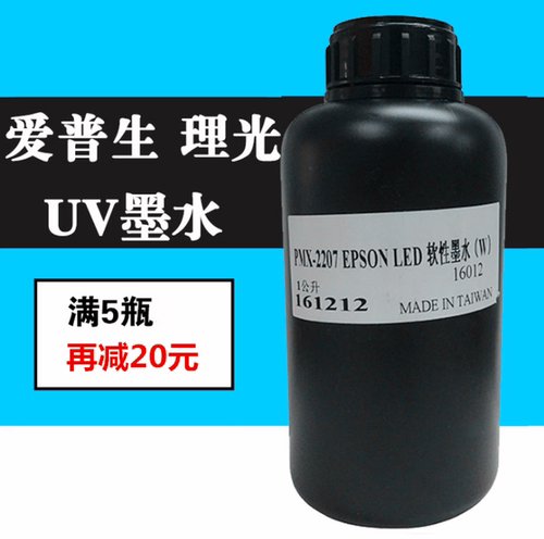 台湾东周UV墨水墨水东周打印机