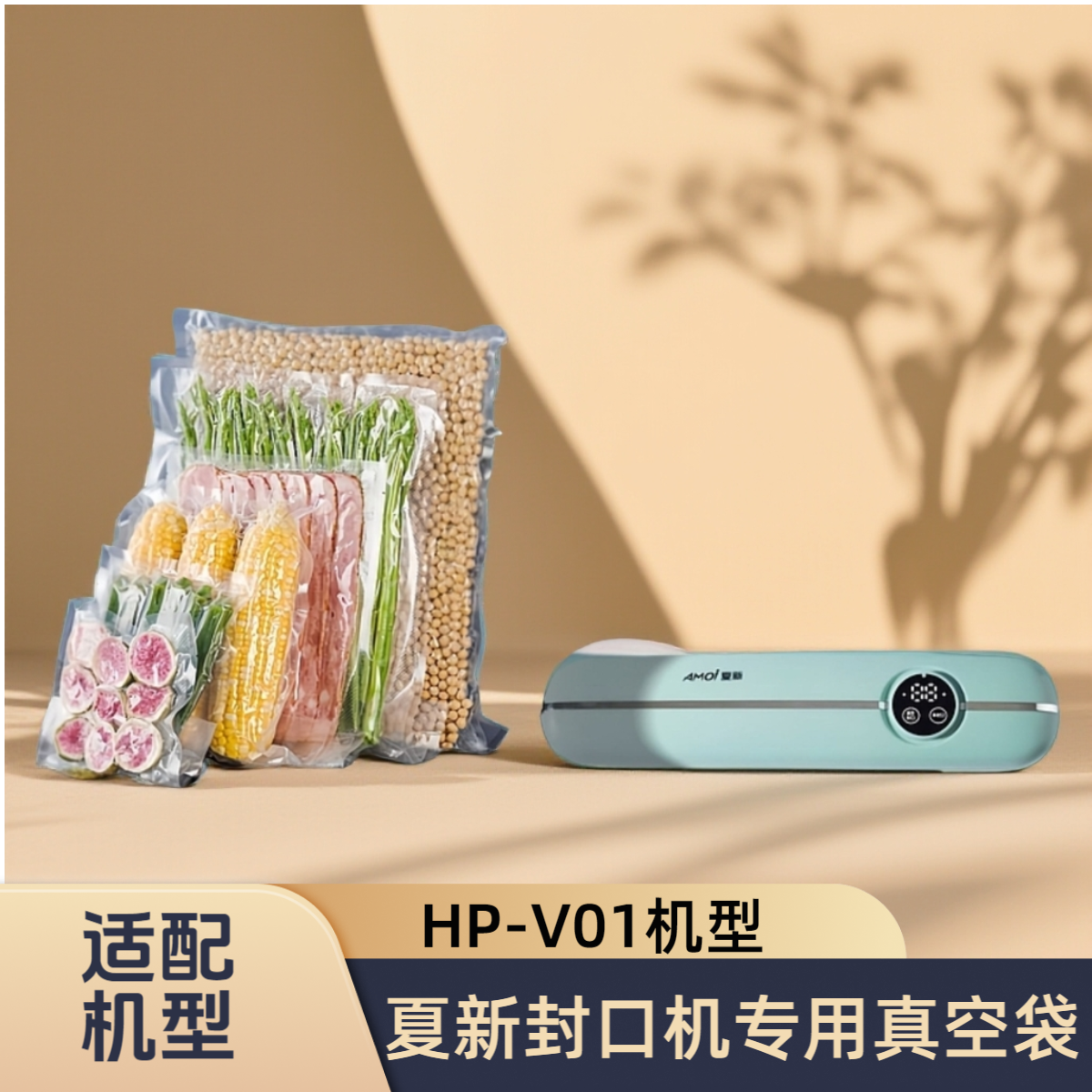 正品原装Amoi/夏新封口机专用真空袋密封食品保鲜密封包装封口袋,包装,真空袋,淘宝优惠券,粉丝福利购,淘宝优惠卷