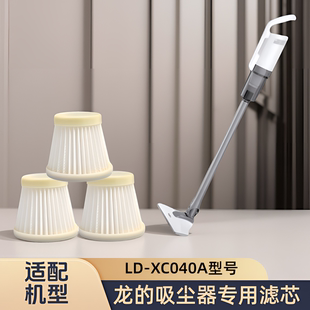 适配龙的吸尘器LD-XC040A型号专用滤芯吸尘器海过滤网配件