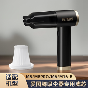 适配itutn爱图腾车载吸尘器M8/M8PRO滤芯HEPA海帕可水洗过滤配件