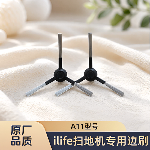 适用ilife智能扫地机器人A11型号专用边刷侧刷毛刷子清洁耗材配件