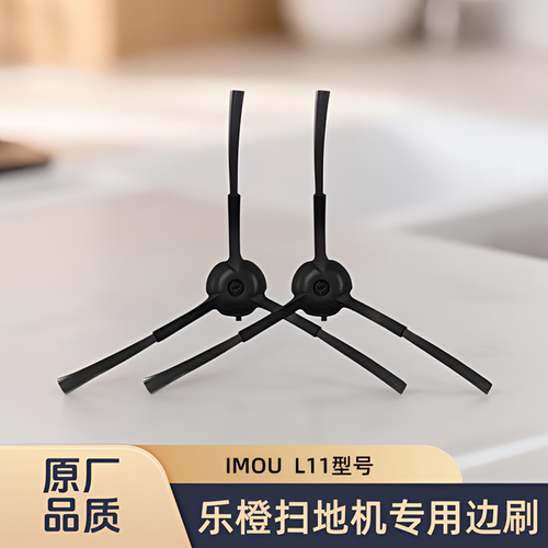 适配IMOU乐橙扫地机器人L11型号专用边刷侧刷毛清洁耗材配件