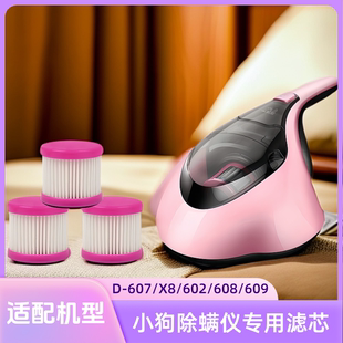 608 609 620 602 X8滤芯过滤网 616 607 612 适配小狗除螨仪D 610