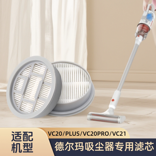 正品适配德尔玛吸尘器滤芯过滤网VC20/VC20PLUS/VC20PRO/VC21配件