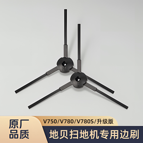 适配Dibea/地贝/扫地机V750/V780/V780S/升级版/型号专用边刷配件