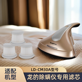 适配龙的除螨仪LD-CM30A型号滤芯过滤网海帕可水洗HEPA吸尘器配件