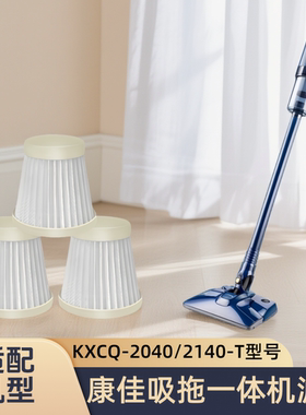 正品原装Konka康佳吸尘器滤芯过滤网KXCQ-2040-T/-2140-T专用配件