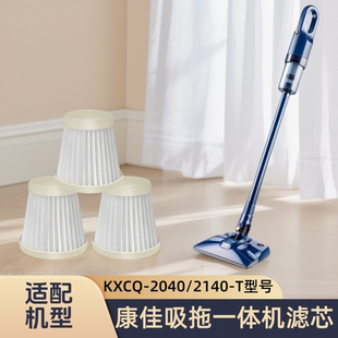 正品原装Konka康佳吸尘器滤芯过滤网KXCQ-2040-T/-2140-T专用配件