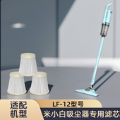 正品 12吸尘器海帕过滤网 适配米小白吸尘器替换滤芯棉LF