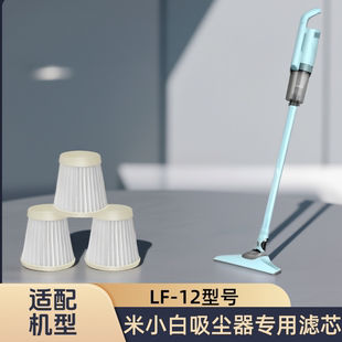 正品适配米小白吸尘器替换滤芯棉LF-12吸尘器海帕过滤网