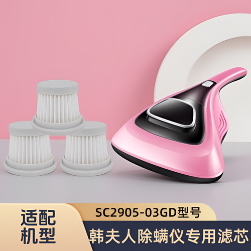 适配韩夫人除螨仪滤芯过滤网专用SC2905/C2905-03GD/吸尘器配件