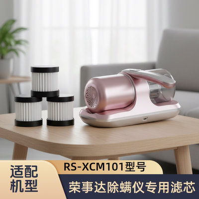 正品适配荣事达除螨仪专用滤芯RS-XCM101吸尘器海帕过滤网配件