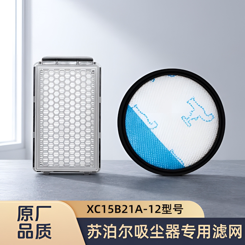 适配苏泊尔吸尘器XC15B21A-12型号过滤网前置滤芯后置滤芯配件