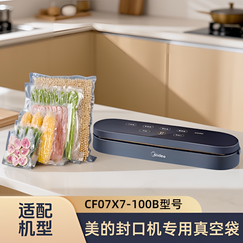 适配美的真空封口机/CF07X7-100B/型号专用真空袋保鲜纹路包装袋