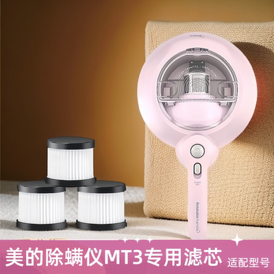 正品适配美的除螨仪MT3 滤芯过滤网滤芯海帕可水洗专用吸尘器配件