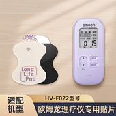 适用欧姆龙理疗仪低频按摩仪HV F022型号专用电极片替换贴按摩贴