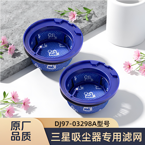适配三星/Samsung吸尘器DJ97-03298A型号专用过滤网滤芯滤棉配件
