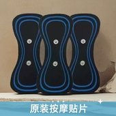 原装 正品 按摩贴贴片配件迷你智能贴口袋脉冲低频颈椎按摩器凝胶贴