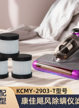 正品原装Konka康佳飓风除螨仪滤芯过滤网KCMY-2903-T/KZ-CS07配件