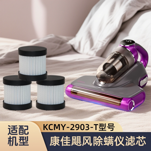 正品原装Konka康佳飓风除螨仪滤芯过滤网KCMY-2903-T/KZ-CS07配件