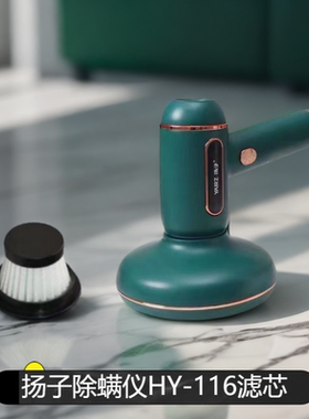 正品原装扬子除螨仪专用滤芯HY-116吸尘器海帕手持无线过滤网配件