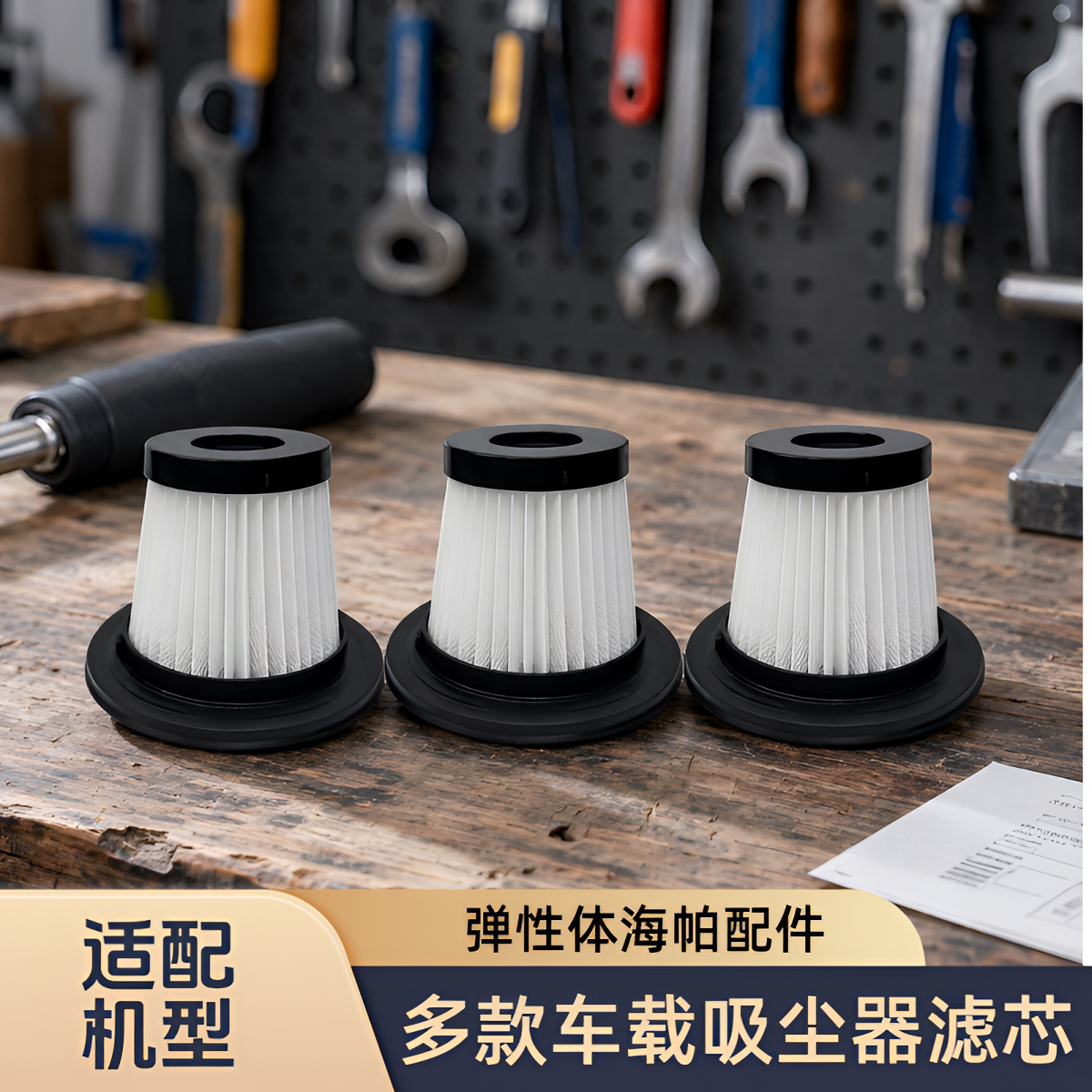 适配徕本/小米有品/suitu/添可/追觅/车载吸尘器滤芯滤网通用配件