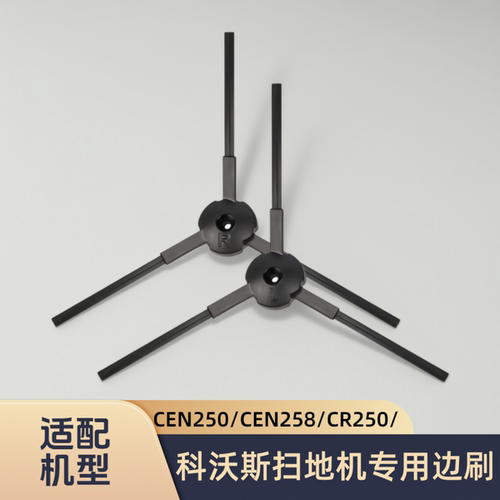 适配科沃斯扫地机器人CEN250/CEN258 /CR250型号毛刷侧刷边刷配件