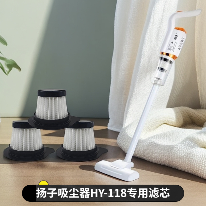 正品原装扬子吸尘器专用滤芯HY-118可水洗海帕手持无线过滤网配件
