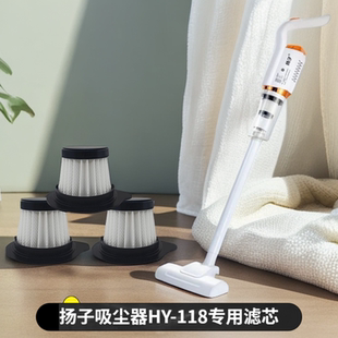 正品 118可水洗海帕手持无线过滤网配件 原装 扬子吸尘器专用滤芯HY