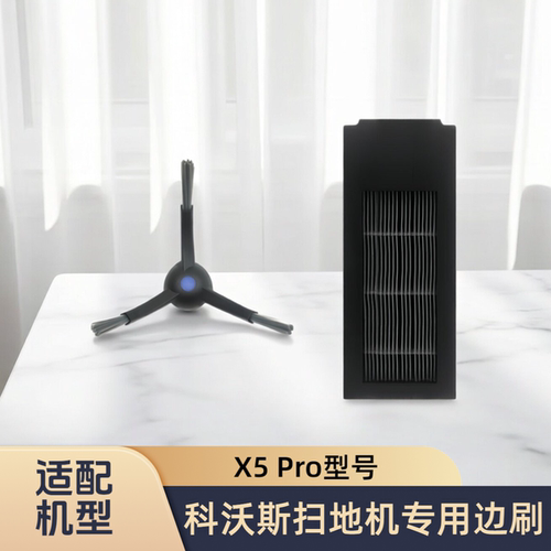 适配科沃斯智能扫地机器人X5 Pro型号专用边刷过滤网滤芯耗材配件