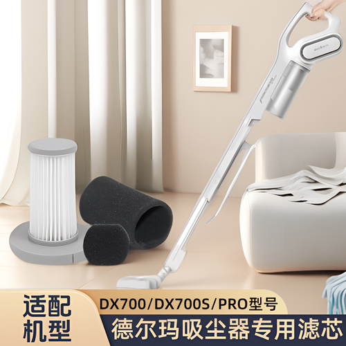 正品适配德尔玛吸尘器滤芯过滤网DX700/DX700S/PRO替换专用配件