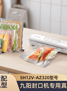适配九阳真空封口机AZ320型号专用真空袋食品保鲜网路纹包装袋
