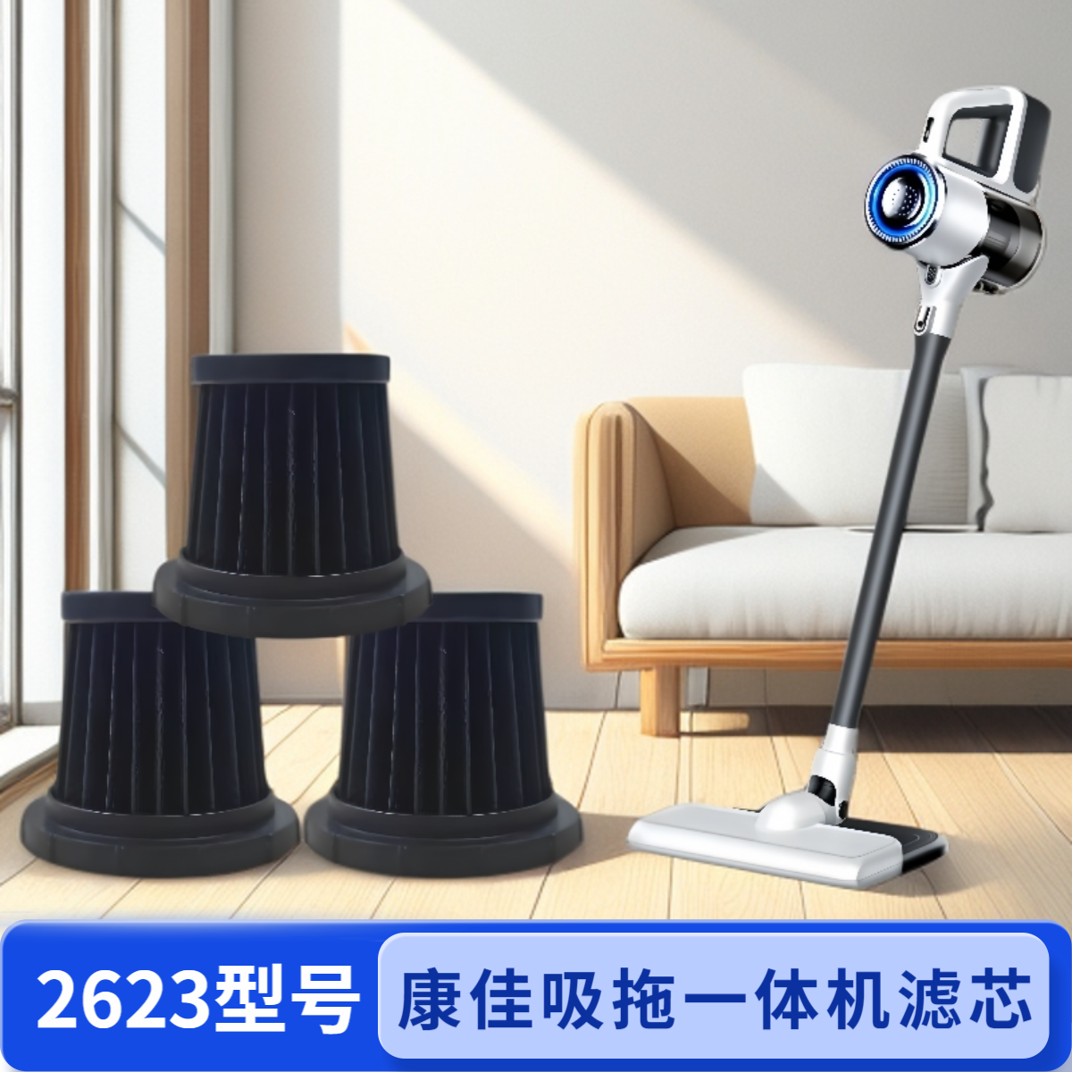 适配Konka康佳吸尘器KXCQ-2623-T吸拖一体机专用滤芯可水洗配件
