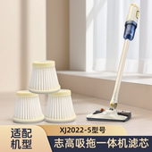正品 5吸尘器滤芯过滤网替换专用拖布抹清洁布配件 适配志高XJ2022
