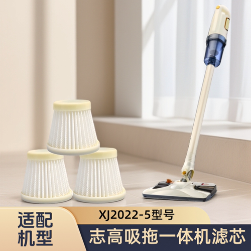 正品适配志高XJ2022-5吸尘器滤芯过滤网替换专用拖布抹清洁布配件