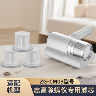 适配志高无线除螨仪/ZG-CM03/型号专用滤芯过滤网海帕吸尘器配件