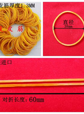 越南进口橡胶圈橡皮圈橡皮筋牛皮筋黄色皮筋黄皮筋 38#黄 一斤装