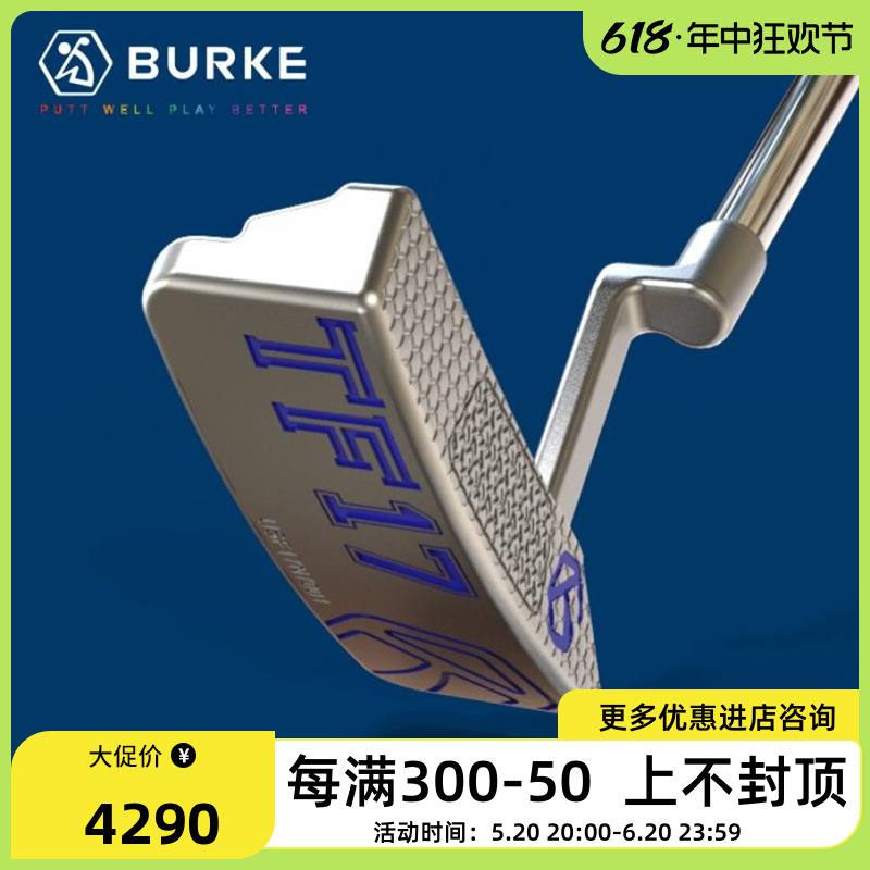 BURKE推杆TOUR FIT系列 TF17 高尔夫推杆BURKE推杆 运动/瑜伽/健身/球迷用品 高尔夫球杆 原图主图