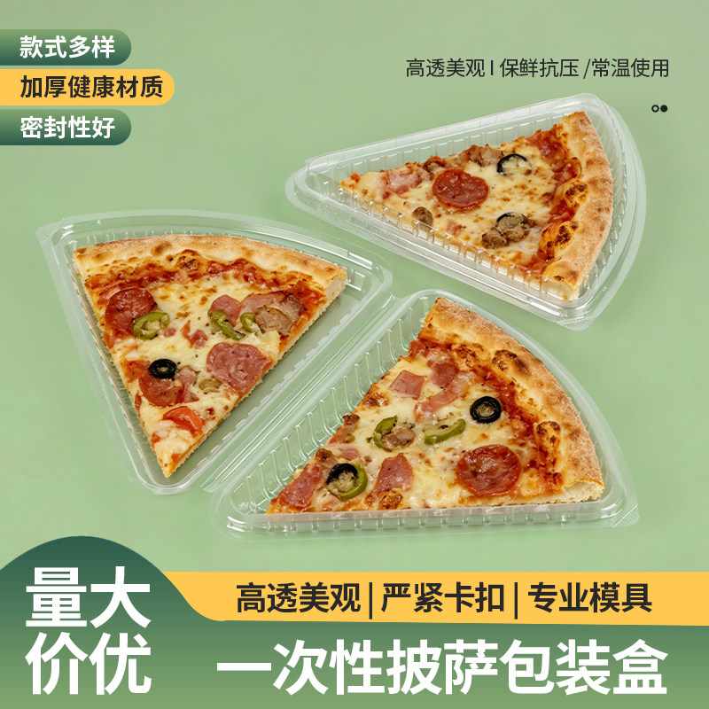 一次性透明加厚密封抗压披萨盒