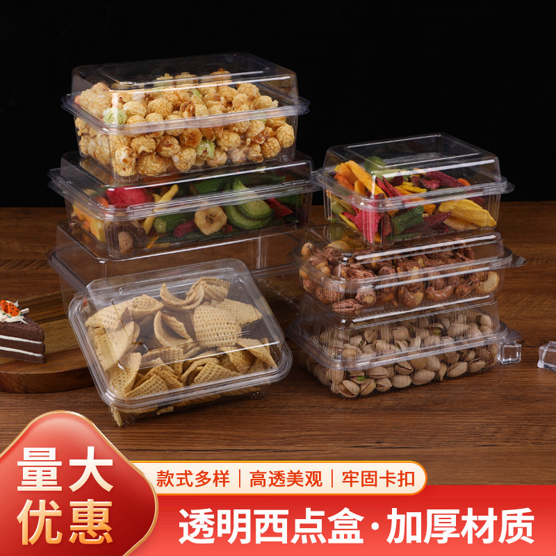 一次性透明塑料西点盒防潮密封盒方形糕点盒饼干散装食品打包盒子