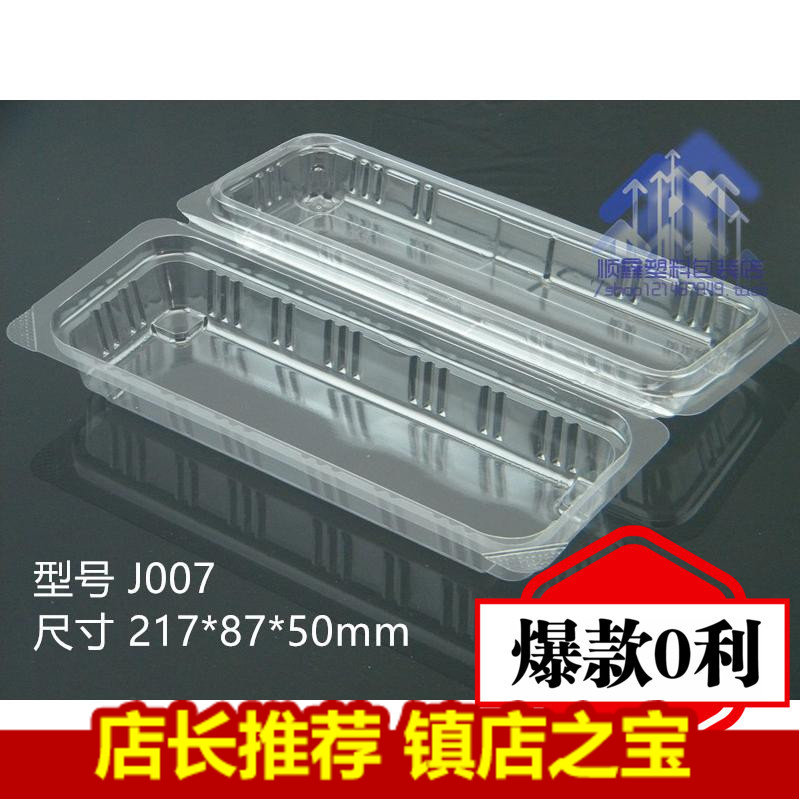 J007烘焙包装无卡扣透明寿司盒