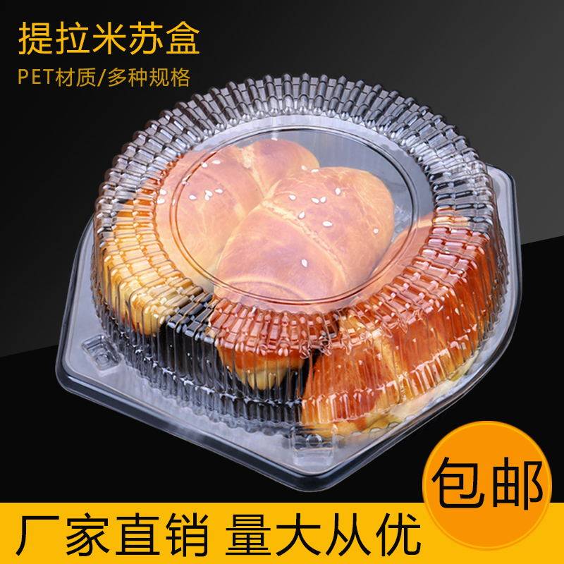 5寸6寸8寸塑料透明一次性提拉米苏包装盒蛋糕披萨食品包装盒100个,厨房/烹饪用具,点心包装盒/包装袋,淘宝优惠券,粉丝福利购,淘宝优惠卷