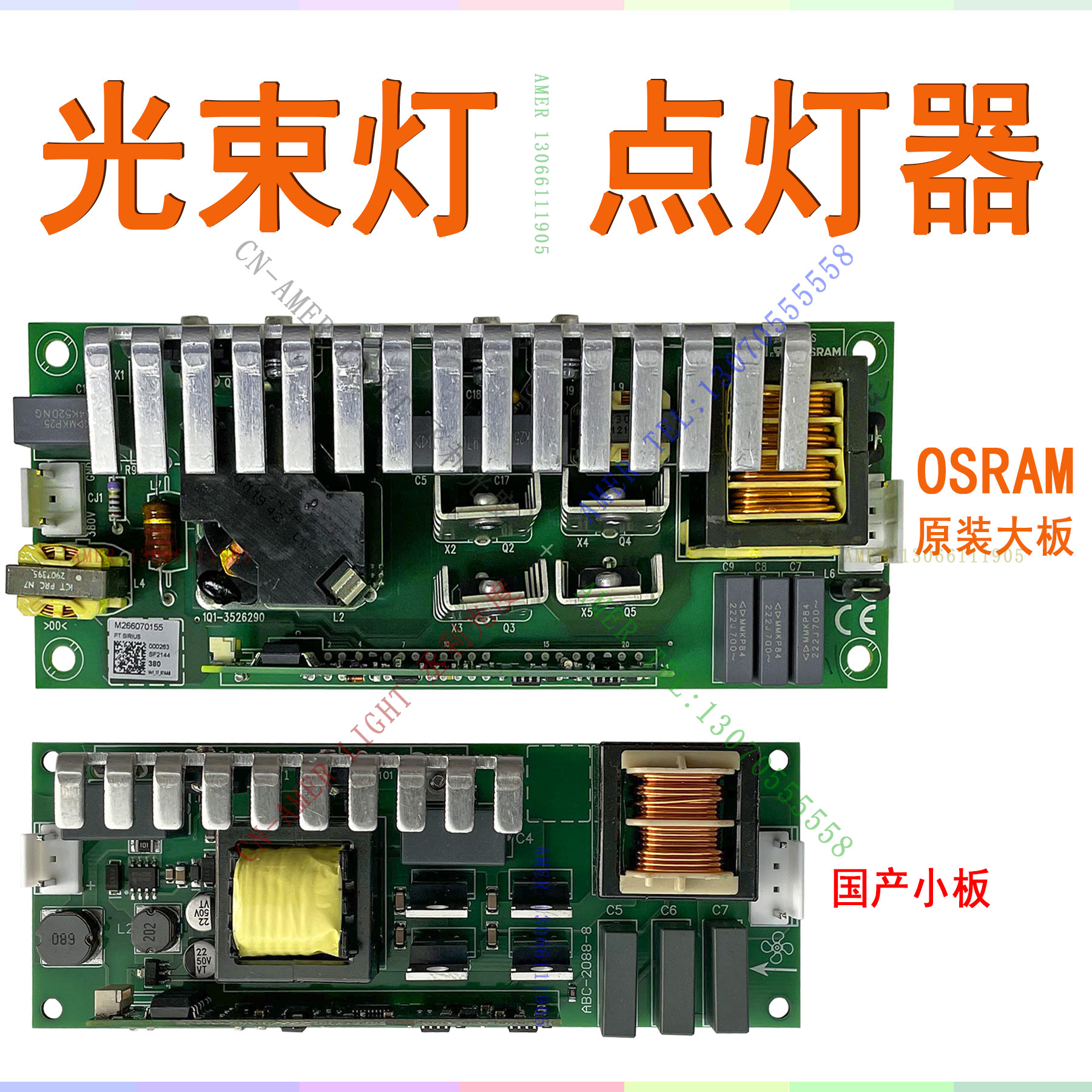 OSRAM欧司朗 371w光束灯泡380点灯板 350 330 280 260 230W点灯器