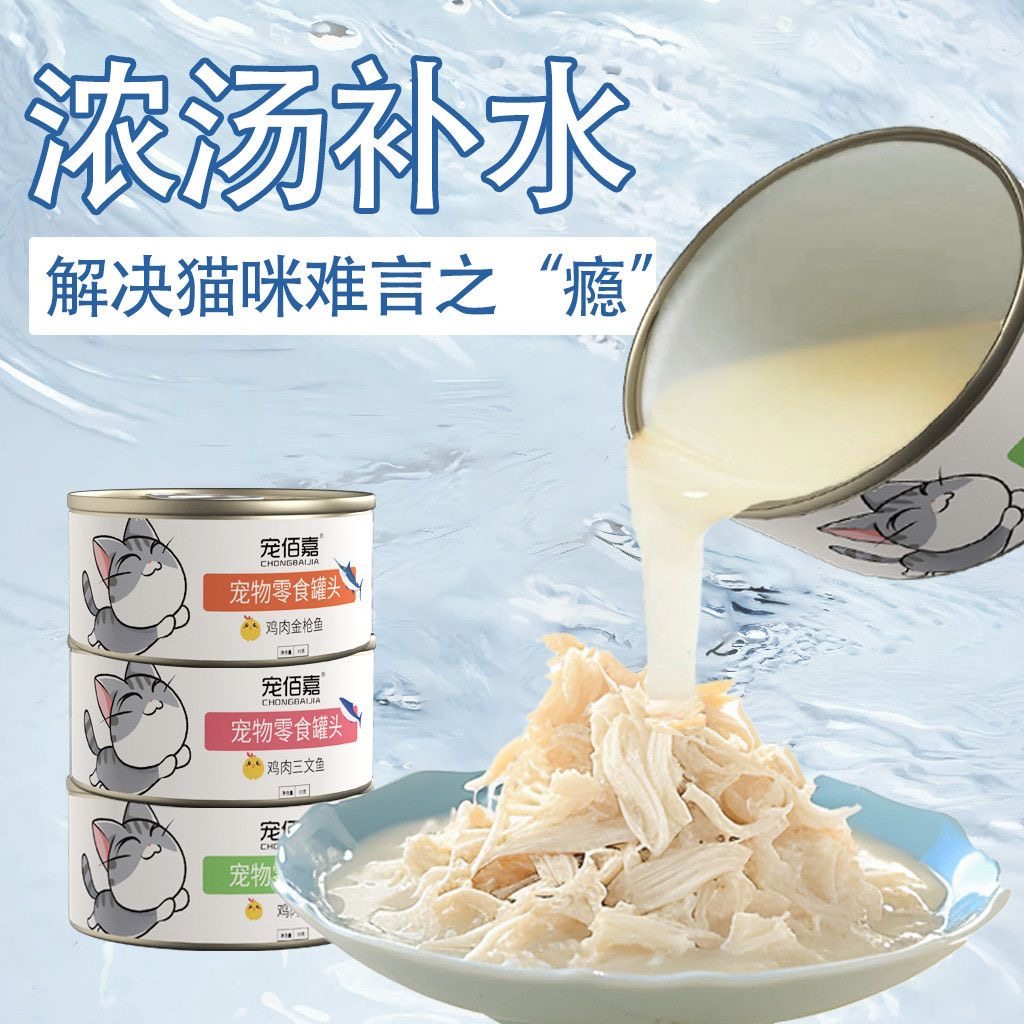 白肉猫罐头24罐纯肉整箱营养湿粮小汤罐宠物零食罐鸡肉金枪鱼,宠物/宠物食品及用品,猫零食罐,淘宝优惠券,粉丝福利购,淘宝优惠卷
