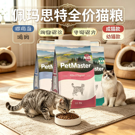 佩玛思特猫粮成猫幼猫通用深海鱼系列猫粮猫咪全价主粮去毛球美毛